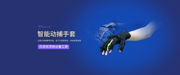 VR手套