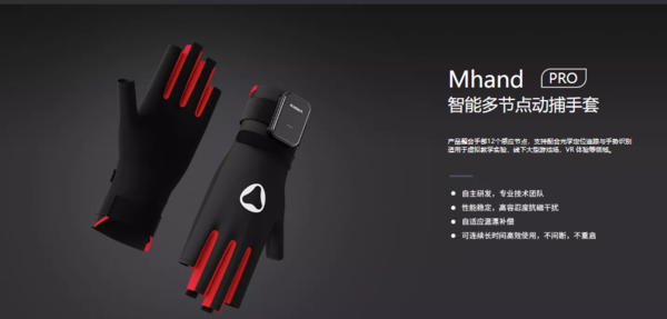 VR手套