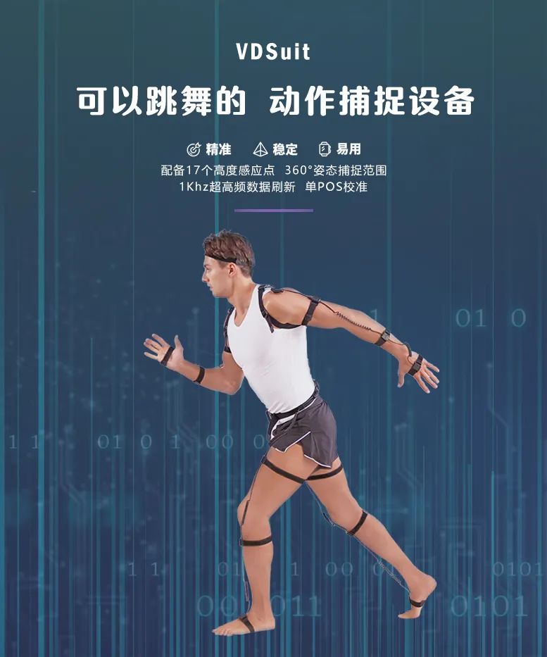 惯性动捕——人人都能用的动捕技术 - 广州虚拟动力网络技术有限公司