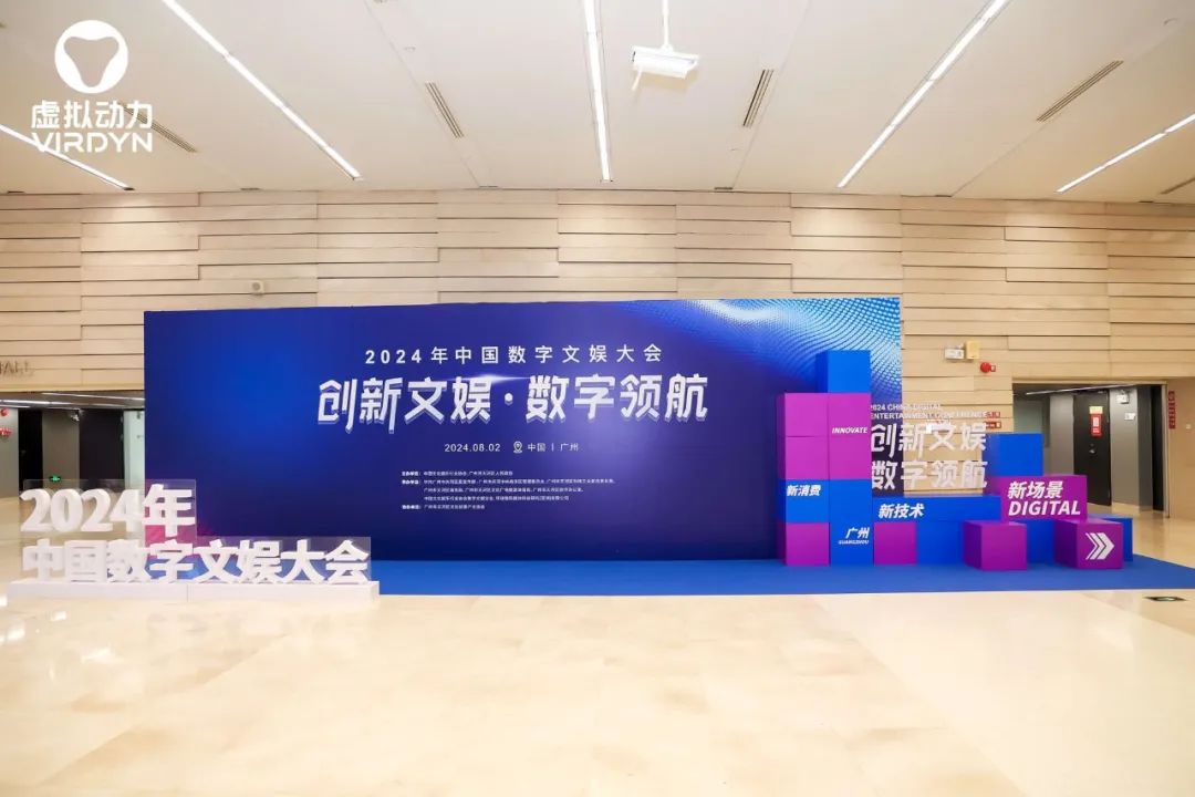 数字人+AR合影：虚拟动力打造沉浸式文娱新体验 - 广州虚拟动力网络技术有限公司