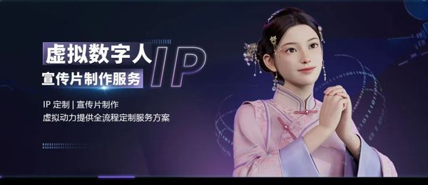 广州虚拟动力 | 虚拟数字人宣传片制作服务 - 广州虚拟动力网络技术有限公司