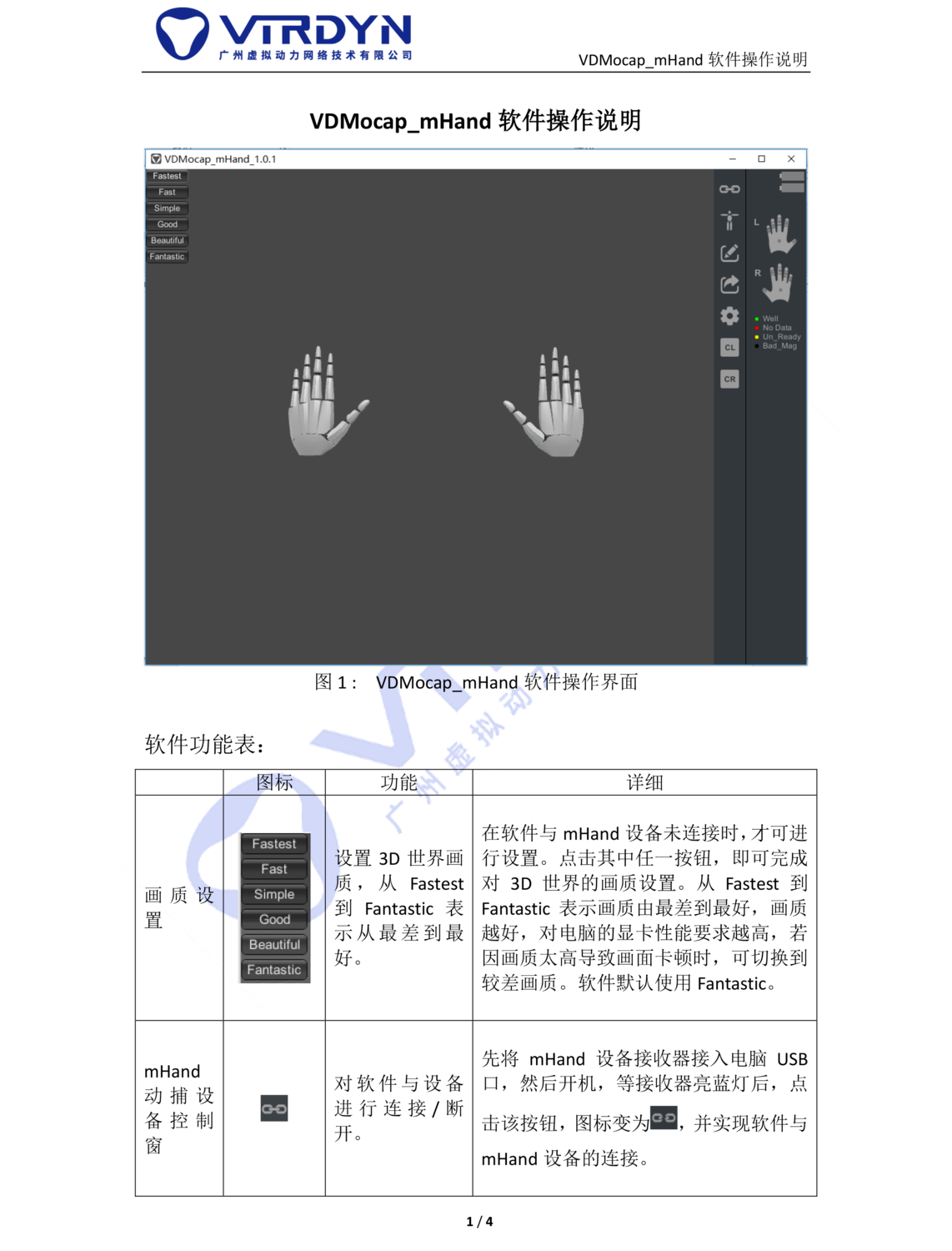 VDMocap_mHand软件操作说明-1.png