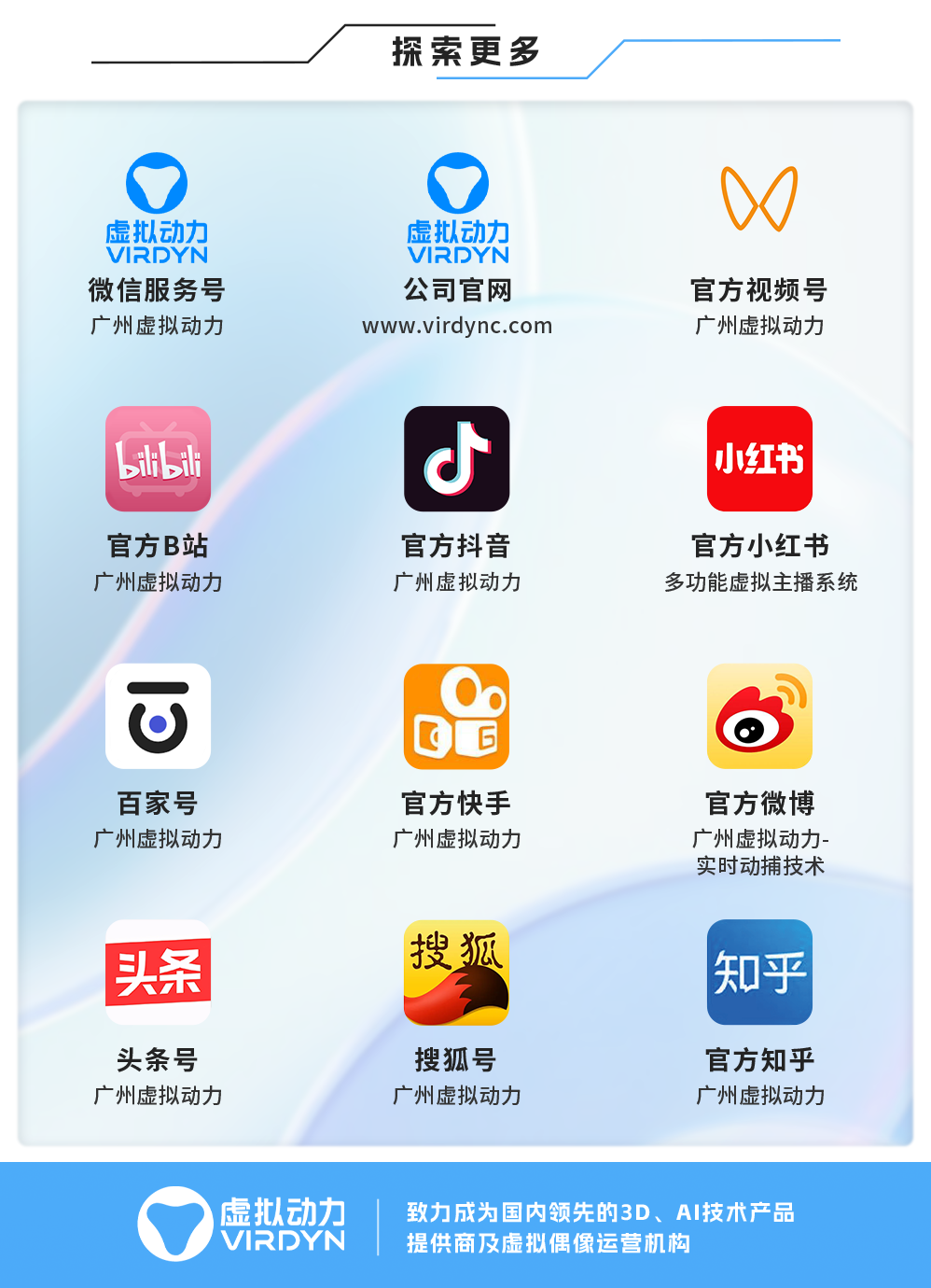 数字人+AR合影：虚拟动力打造沉浸式文娱新体验 - 广州虚拟动力网络技术有限公司